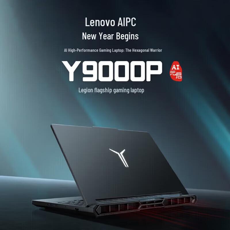 Lenovo Игровой ноутбук Legion Y9000P 16 дюймов с поддержкой ИИ (Китайская версия)