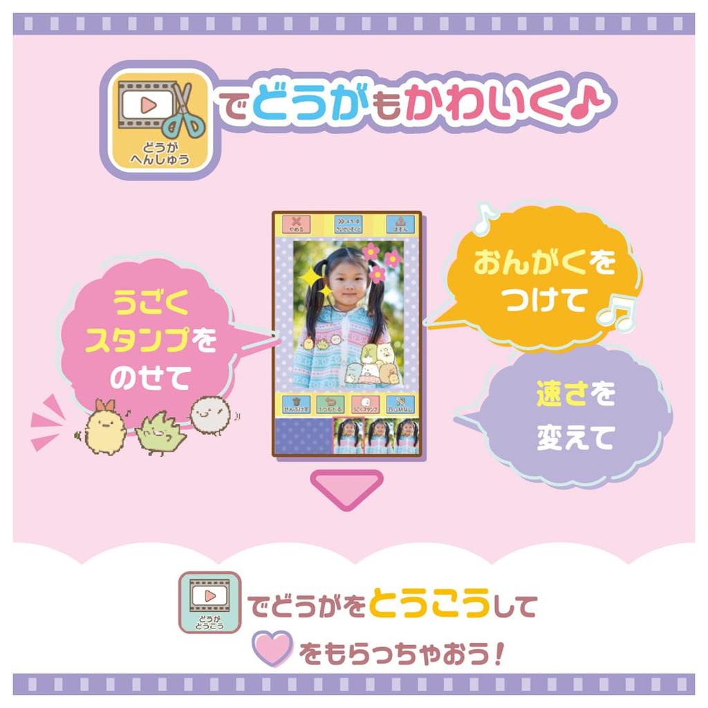 TAKARA TOMY The World Expands On a Big Sumikko Smartphone Wide Screen!