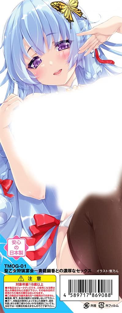 Holy Maiden Hunting Banquet Интенсивный секс с Юкой Сейрю Сделано в Японии Мастурбатор Мастурбатор -