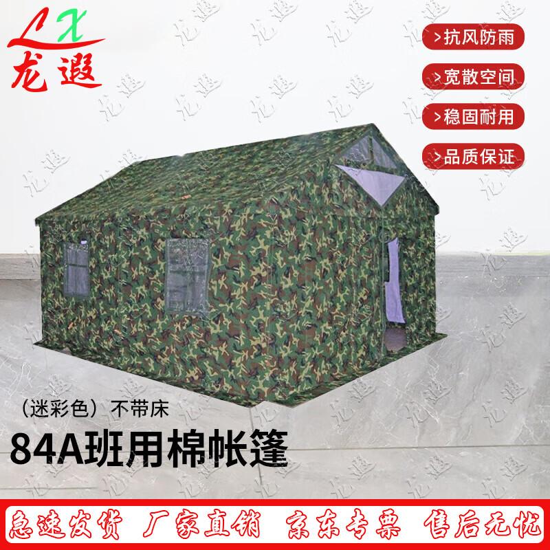 Longxia 84A Class Tent and Accessories