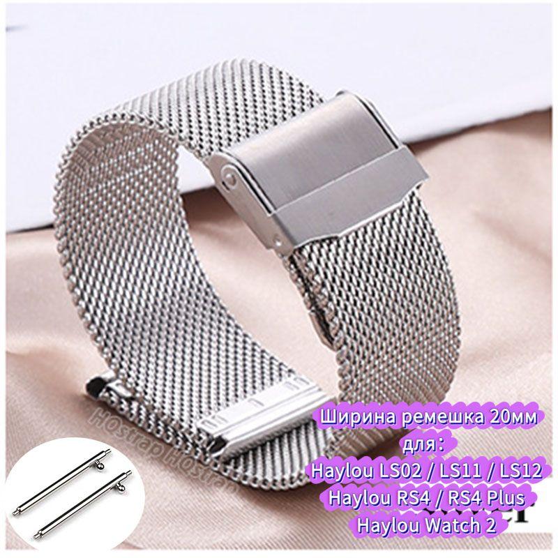 Металлический ремешок для Haylou Watch 2 IRON Neo / RS5 RS3 RT3 RT2 RS4 plus, браслет из нержавеющей стали для часов Haylou Solar 5 LS12 LS11 LS10 LS09 LS02