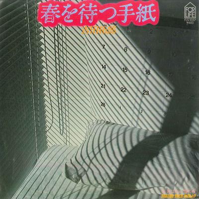 7-дюймовая пластинка TAKURO YOSHIDA - Haru Wo Matsu Tegami FLS1057 FOR LIFE 1979 Япония Японская поп/рок Б/У