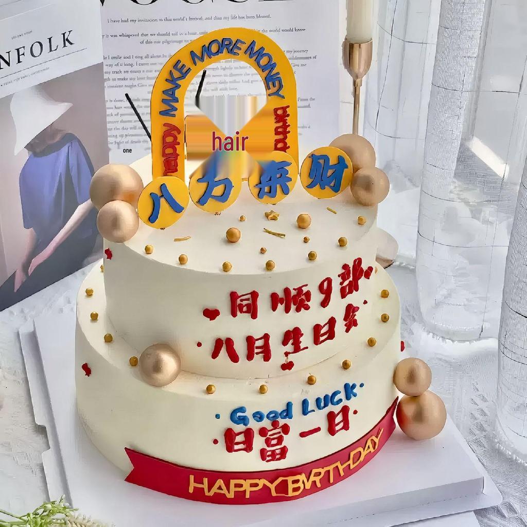 Creative Eight Directions Wealth Birthday Cake Decoration - Perfect for Father's Day & Festive Celebrations