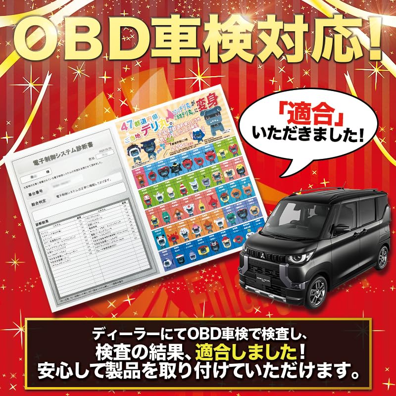 Комплект для техосмотра OBD Shoji для Delica eK Cross и включает автоматическое открывание дверей, автоматическую аварийную сигнализацию и 6 других для Mini, Space, Dayz, Roox.