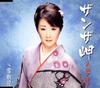CD AKIKO IRIYAMA, TETSURO HOSHINO, KEI - Zanza Misaki TECA12159 Japan Japanese Others Used