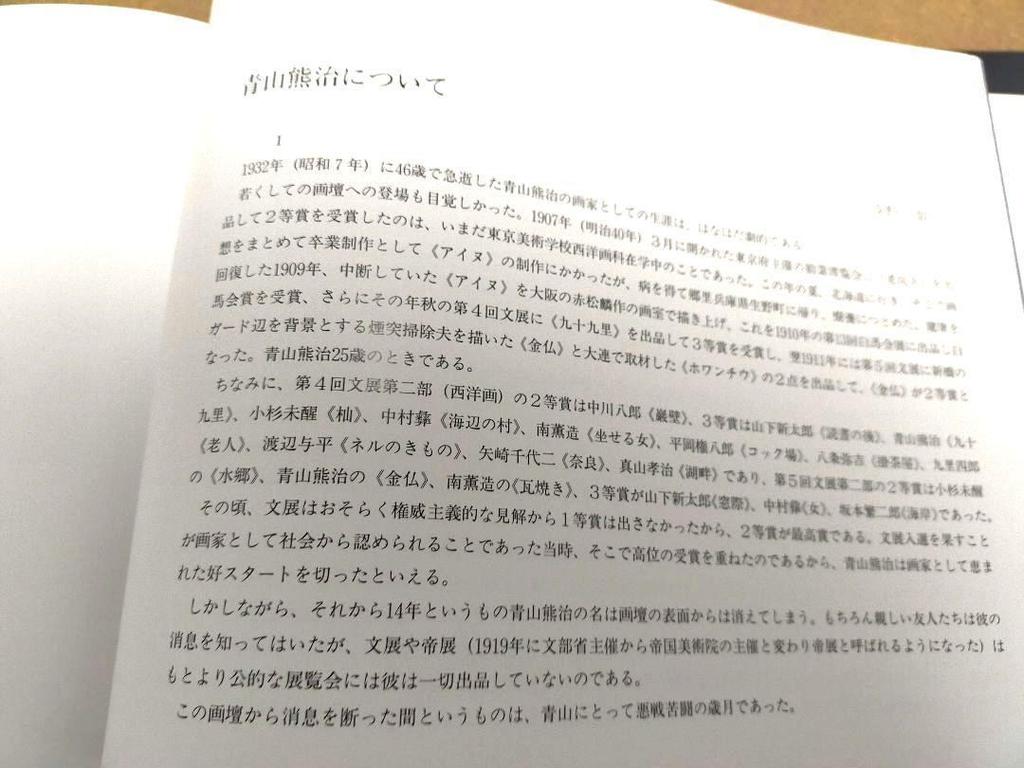 [Б/У] Коллекция произведений искусства Аояма Кумаджи, Коллекция работ, Каталог