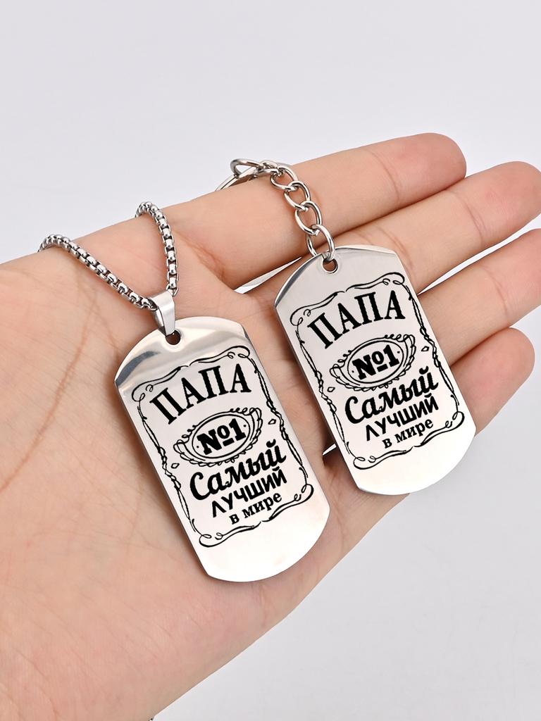 A Gift for Dad—The World's Best Dad (Stainless Steel Keychain Pendant), Ideal Gift for Men, Couples, Boyfriend, Family & Friends