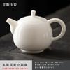Suet jade white porcelain teapot Household tea brewing teapot Chinese ceramic Xishi pot Kung fu tea set Single pot