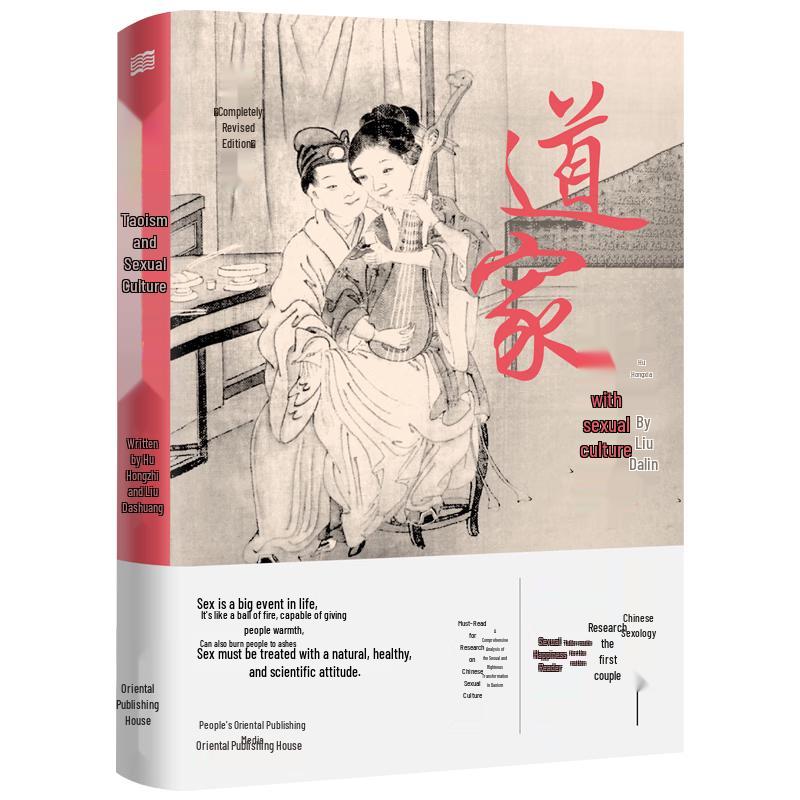 Книга «Даосизм и сексуальная культура»