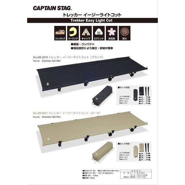 Captain Stag Captain Stag Ub 2010 [trekker Easy Light Cot Black]