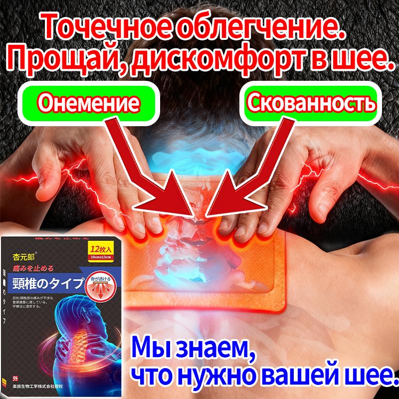Обезболивающий пластырь при шейном спондилезе, 12 шт.