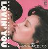 7inch Record KUMIKO YAMASHITA - Lovin' You / Auto Reversede Koishi  AH384A BLOW UP 1983 Japan Japanese Pop/Rock Used