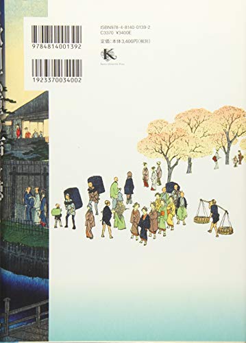 Listening to the Voice of Utagawa Hiroshige: A Gaze and Desire for Landscapes (Premiere Collection 85)