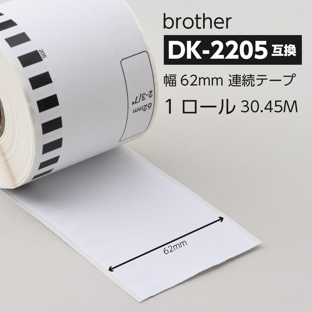 Набор из 50 рулонов этикеток совместимых с Brother для Brother [Совместимые Labo] DK-2205 QL-700 / QL-800 / QL-820NWB и т. д.