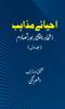Книга Ahyaye Mazahib (volume-1)