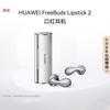 Huawei Беспроводные Bluetooth-наушники FreeBuds Lipstick 2