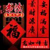 2022Spring Festiva Decoration Couplet New Year Gate Calligraphy Couplet Red Envelope Character Gift Bag Wholesale Door