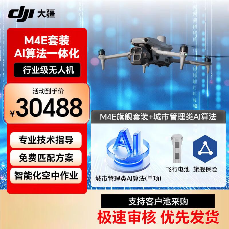 DJI Промышленные дроны серии Matrice 4 и аксессуары (Китайская версия)