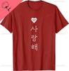 Korea "I Love You" in Korean Letter Saranghae T-Shirt Cotton Unisex Summer Streetwear Tops Print Original Design Gifts T Shirts