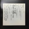 CD DOJI MORITA Письмо другу UPCY7159 Universal Music 2016 Япония Оби Рок