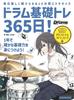 365 Days of Basic Drum New Edition Music Training! (Rittor Mook)