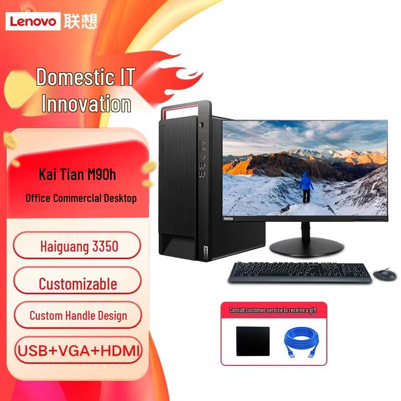 Lenovo KaiTian M90h G1T Commercial Desktop PC (CN version)