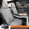 BYD Song PRO Полузакрытый замшевый чехол на сиденье Накладка на седло