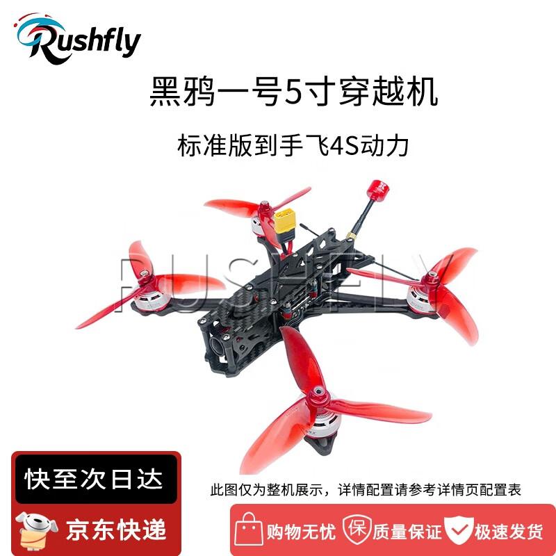 RUSHFLY 5-inch FPV Racing and Freestyle Drones (CN version)