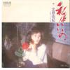 7inch Record YUKI KITAHARA - Watashi Wa Iino / Uwasabanashi RVS1129 RCA 1978 Japan Japanese Pop/Rock Used