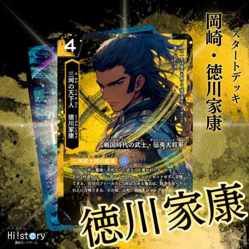 History Card Game Hi!story [Heist] Starter Deck Okazaki & Tokugawa Ieyasu (2-player, 15-20 Minutes, Ages 10 and Up)