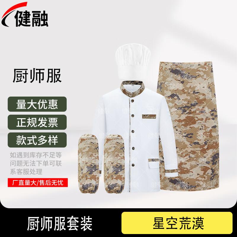 Thickened Long-Sleeve Chef Uniform Set