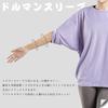 Yoga Loose Dolman Cooling Long Short UV Cute Hyacinth Women's Top, Fit, Sleeves, Figure-Facing, Shirt, Length, Sleeves, Sports, Loungewear, Fitness,