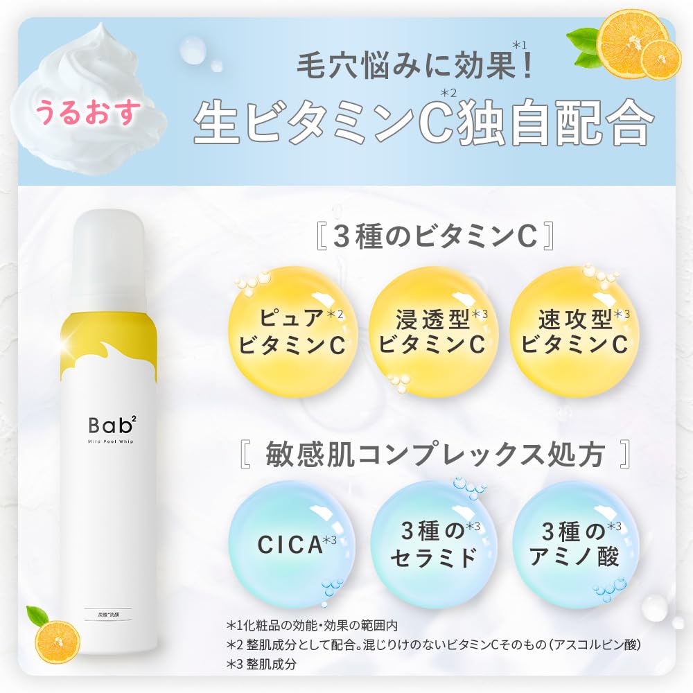 [Пышная и кремовая пенка для умывания лица] Bab2 Mild Peel Whip 130 г Вспенивающееся газированное средство для умывания лица Газированная пена Плотная пена Газированная пена Поры