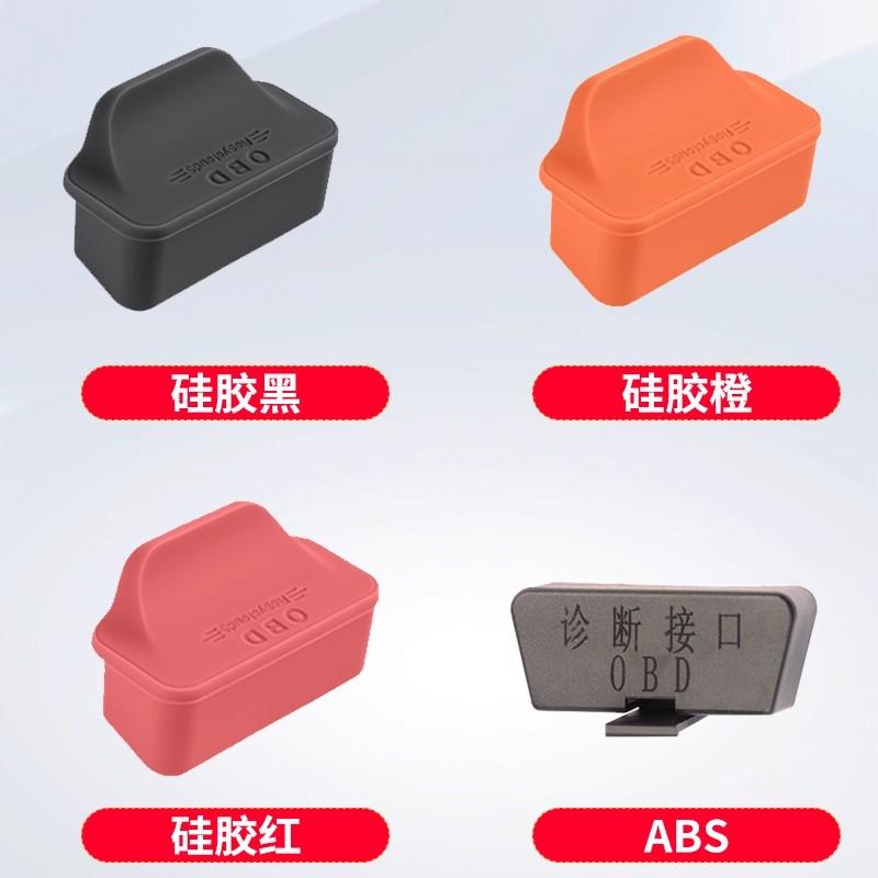 Защитная крышка диагностического интерфейса OBD для Geely Xingyuan eMas 5 Coolray Emgrand Tugella