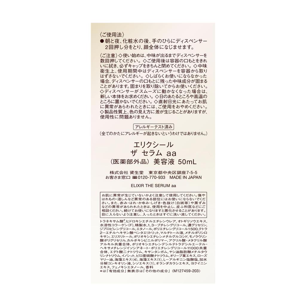 ELIXIR The Serum 50 мл Beauty Essence Транексамовая кислота Упругость Увлажнение Старение Уход Superiel Shiseido Квази-лекарство