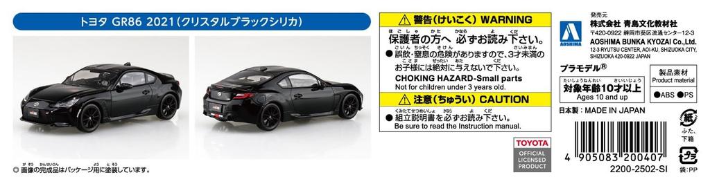 Aoshima Bunka Kyozai Rakupla Snap Kit Toyota GR86 2021 Crystal Black Silica Plastic Модель 1/32 No.10-CB Pre-Colored (Автомобиль)