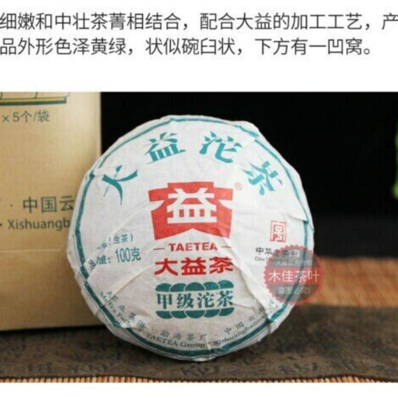 TAETEA Brand 2018 Year Menghai Dayi Jia Ji Tuo Cha Pu-erh Tea Tuo Raw Puer 500g