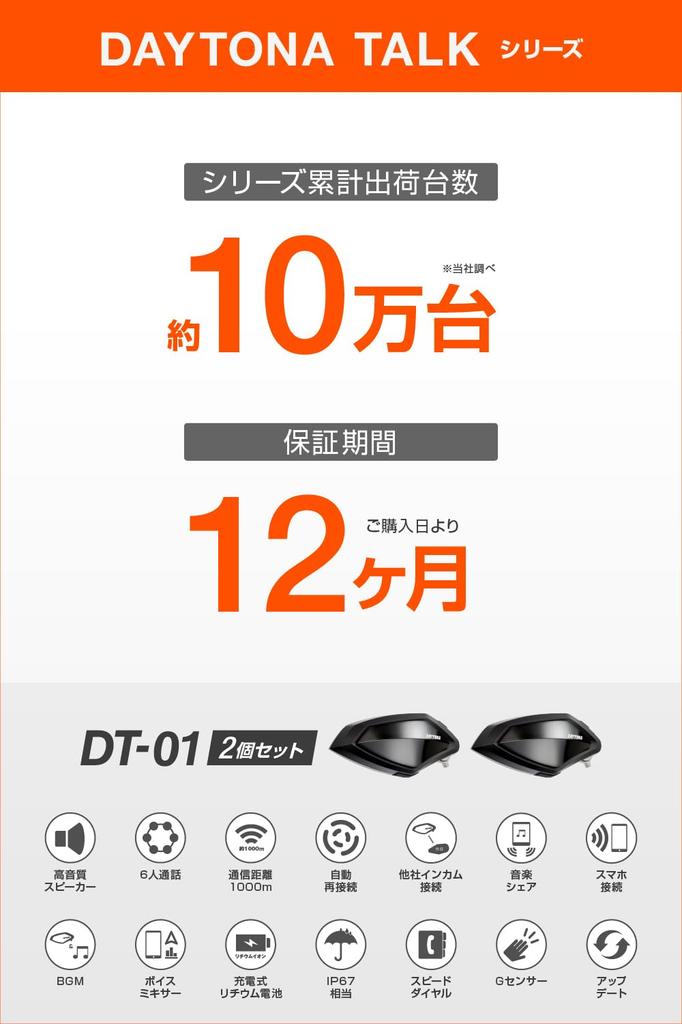 Daytona Motorcycle Intercom Call Bluetooth Communication Distance 1000m Automatic Call Return Set of 2 98914 6-Person DT-01 (DT O-One)