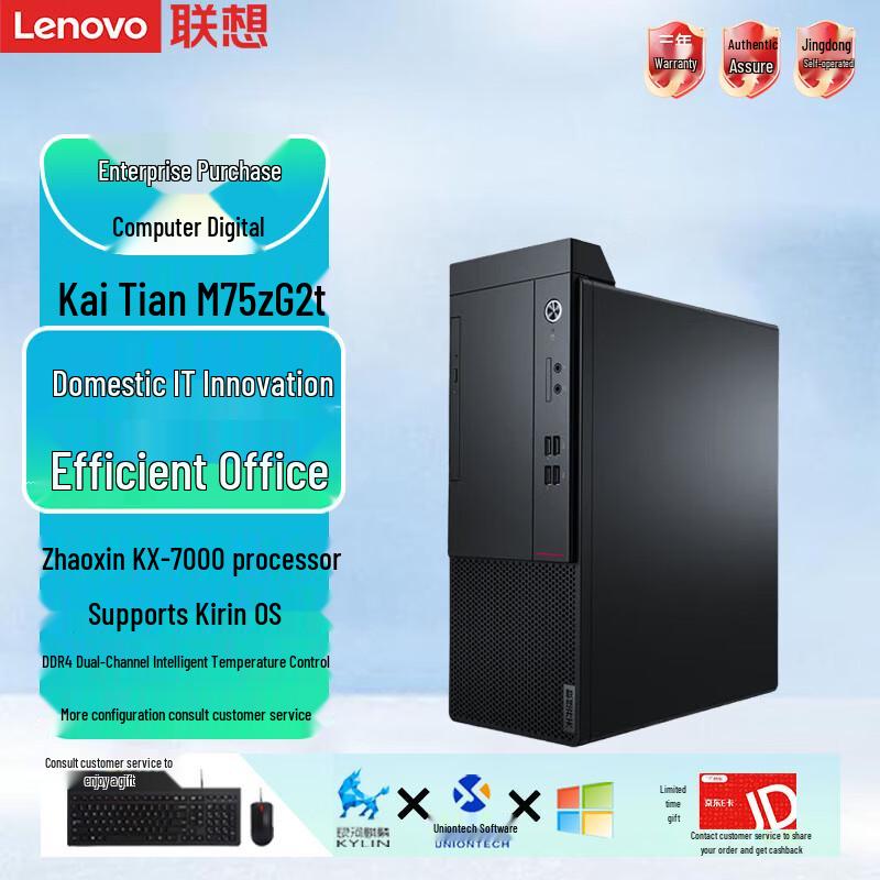 Lenovo Kaitian M75z G2t Openclaw Desktop PC with Zhaoxin KX-7000 (CN version)