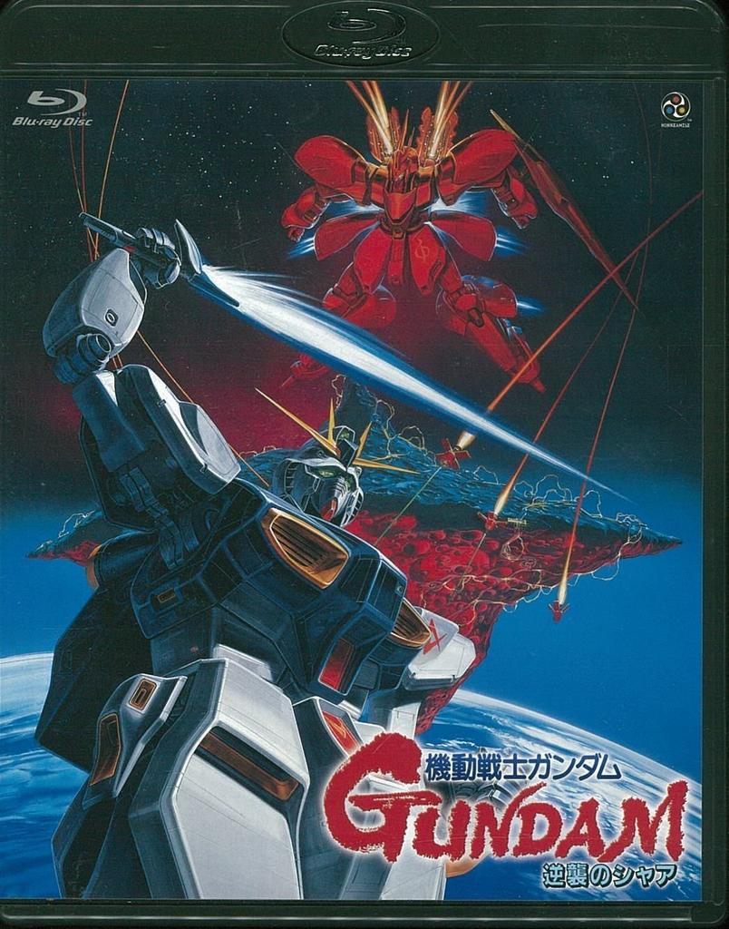 Mobile Suit Gundam: Char's Counterattack [Blu-ray]