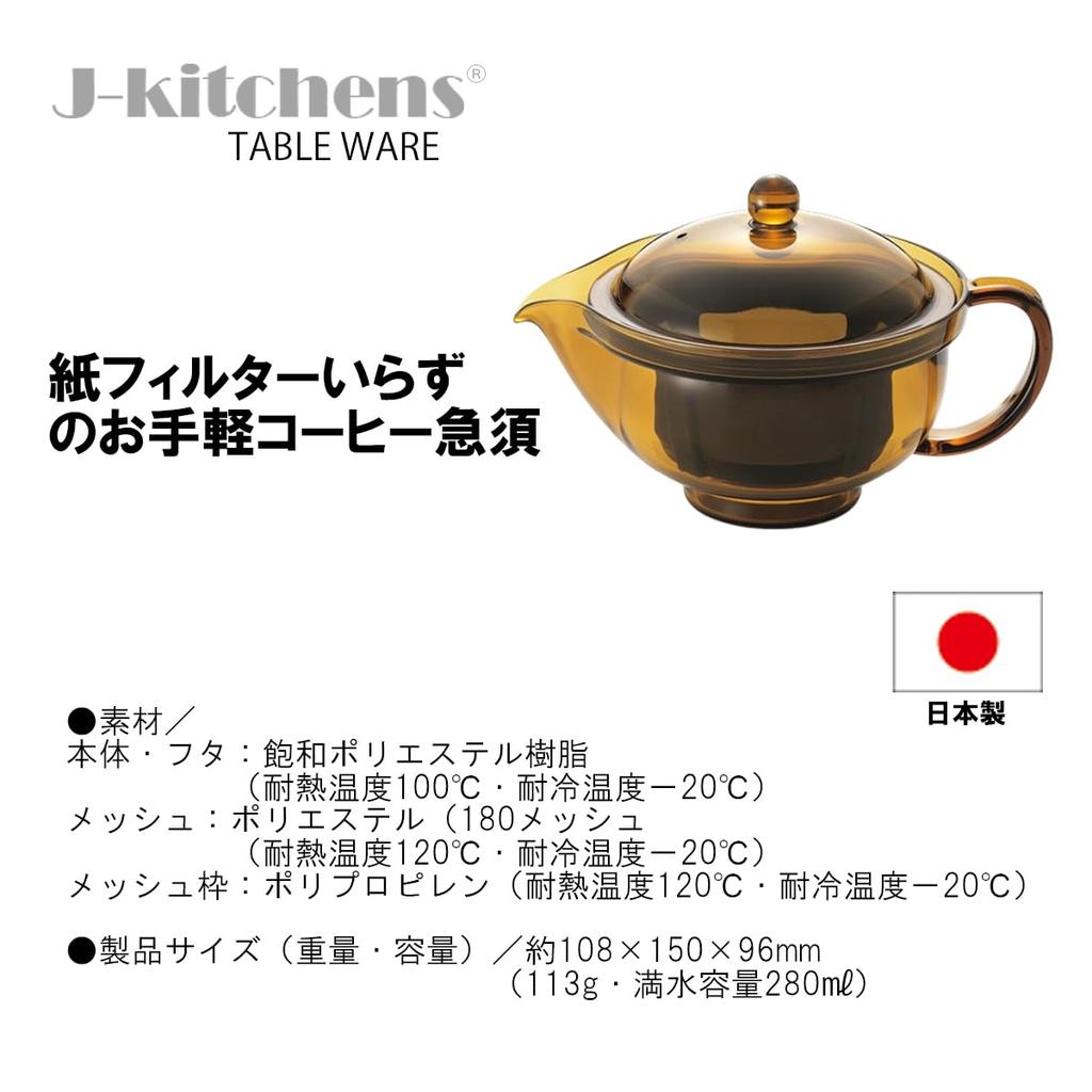 J-kitchens Dining Room Decor Coffee Dripper, Teapot with 180 Mesh Filter, No Paper Filter Required, Made In Japan, Single Cup Capacity, Teapot Shape,