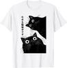 Кот Наблюдает Сегодня Смешная Японская Черная Кошка Футболка унисекс Футболка