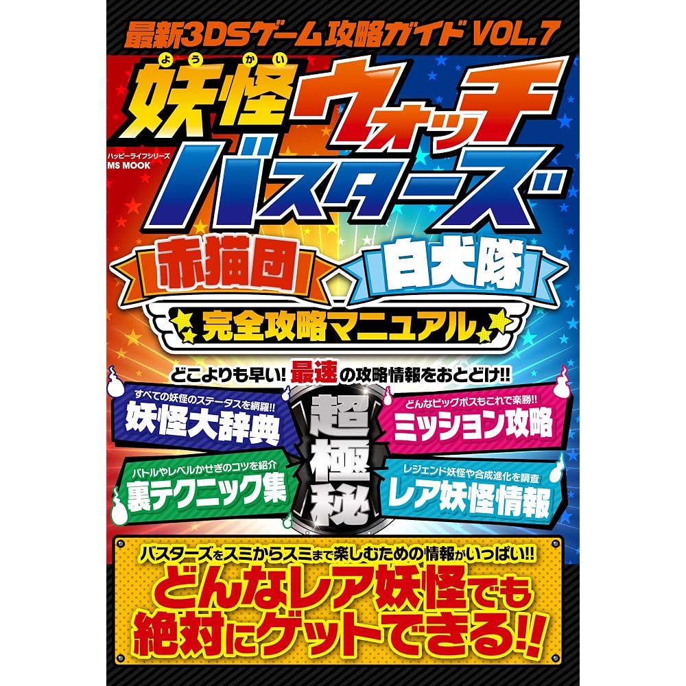 Latest 3DS Game Strategy Guide Vol. 7