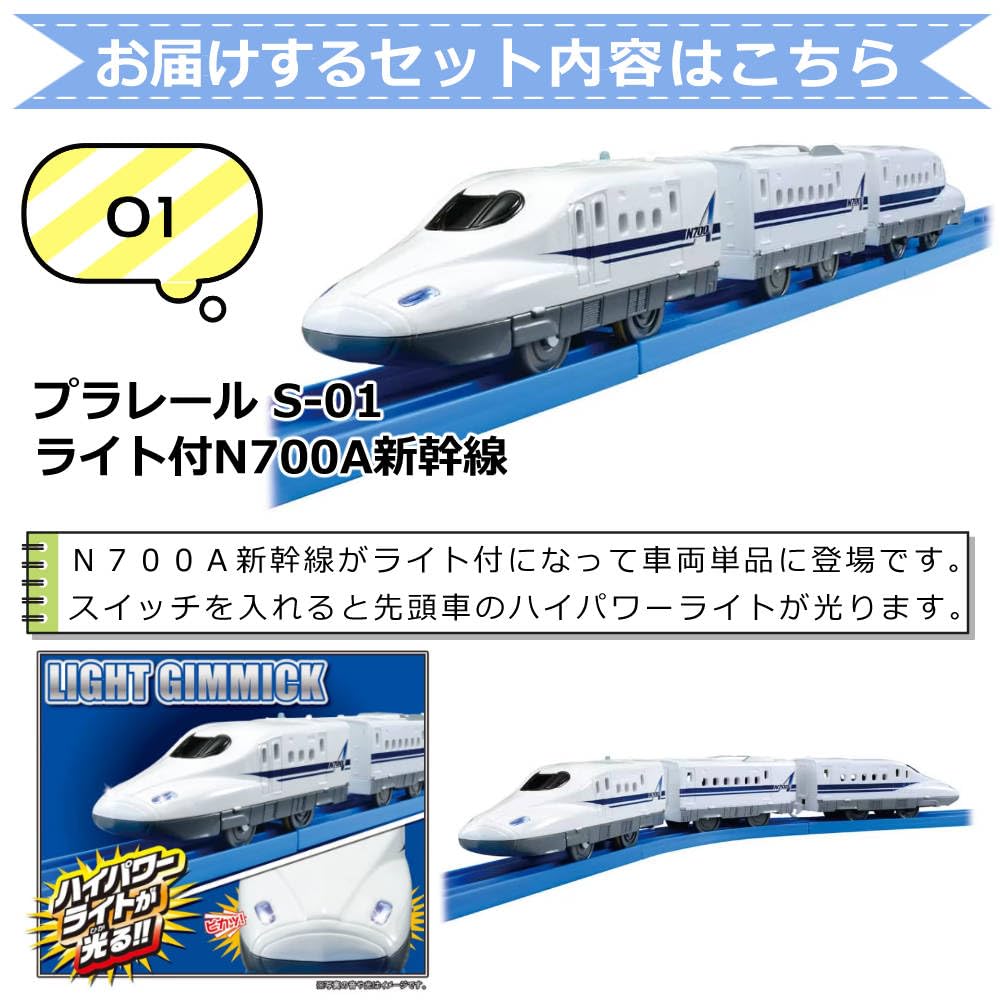 Комплект рельс Plarail N700A Shinkansen DX с легкими батарейками типа АА, комплект запасных соединительных деталей S-01 & & 4 шт.