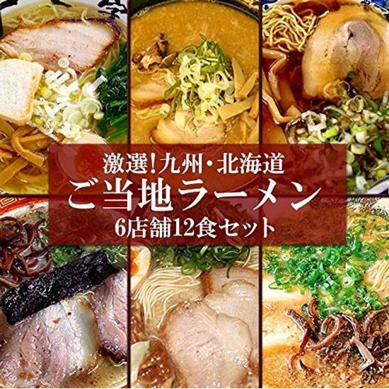 Island Foods Кюсю Хоккайдо Местный Рамен 6 Магазинов Набор из 12 Блюд (Аоба Кувана Итимондзи Дайкоку Хидэтян Дарума) Подарок на день рождения в середине года День отца