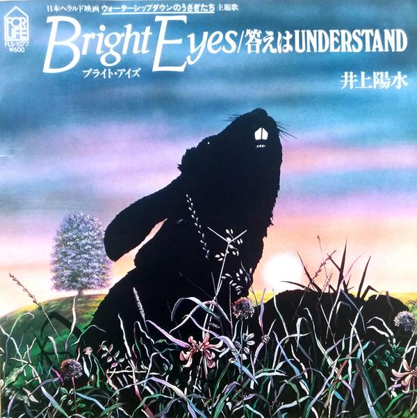 7-дюймовая пластинка YOSUI INOUE Bright Eyes Kotae ha UNDERSTAND FLS1077 FOR LIFE 1980 Япония Японский Поп-Рок Б/у