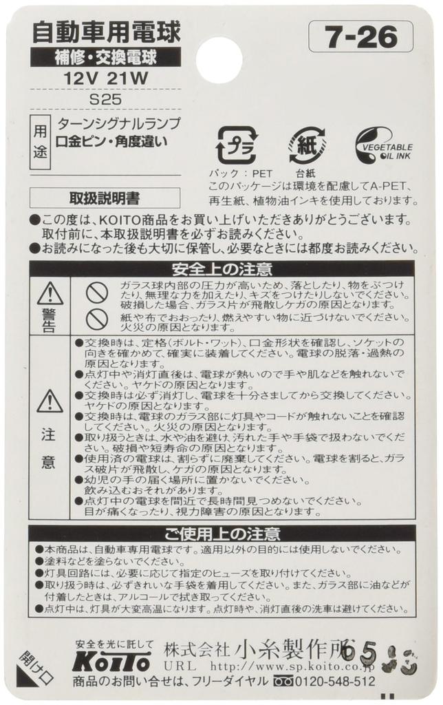 Koito Manufacturing Цветная лампа 12 В 21 В Янтарная P4570A Light Co., Ltd. (КОИТО) (2 куска) [Номер детали]
