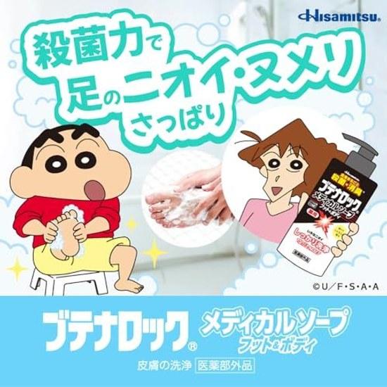 Медицинское изделие Hishukai Pharmaceutical Мыло Бутеналок Для Ног Тела (300 мл)