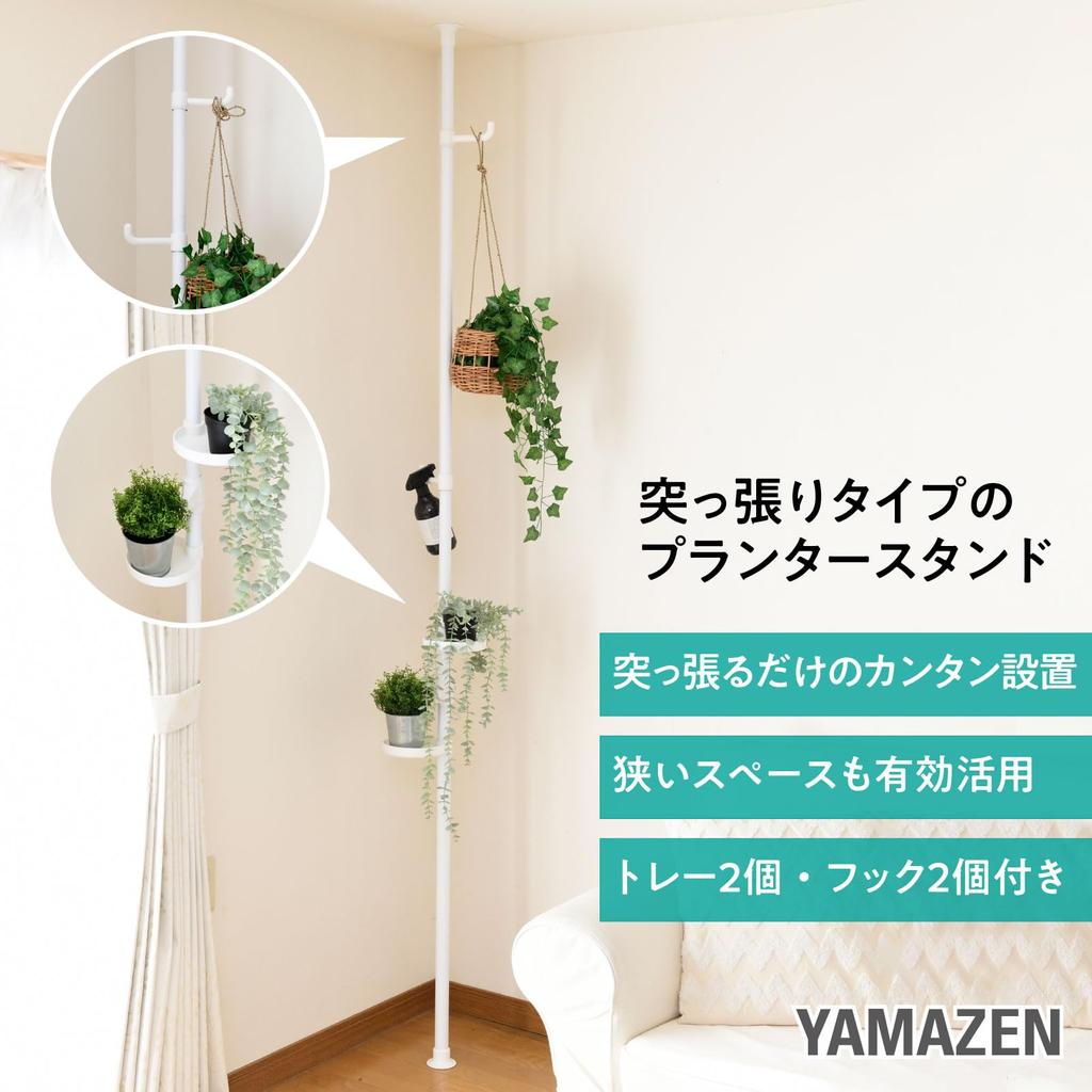 Натяжная стойка, вешалка для столбов, подставка для кашпо, модель Натяжная, ширина 30 x глубина 30 x высота см, подставка для цветов для помещений с 2 подносами и 2 крючками, сборка продукта