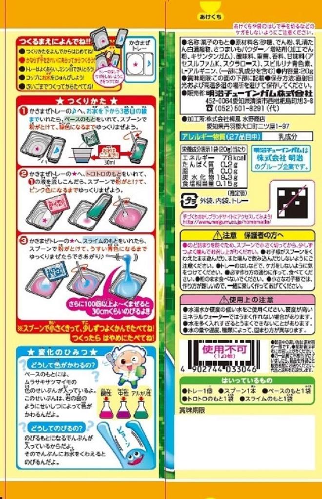 Жевательная резинка Meiji Экспериментальный слайм желе 8 штук Конфета желе (Сладости ручной работы)